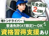 共進運輸株式会社　増トン車ドライバー【No.1-4】のアルバイト写真