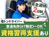 共進運輸株式会社　増トン車ドライバー【No.1-4】のアルバイト写真