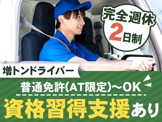 共進運輸株式会社　増トン車ドライバー【No.1-4】のアルバイト写真