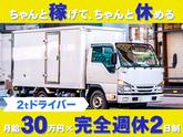 共進運輸株式会社　2tドライバー【No.1-2】のアルバイト写真