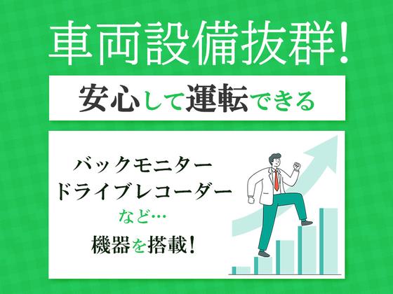 共進運輸株式会社　大型ドライバー【No.1-5】のアルバイト写真