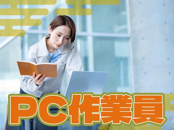 LAPI-Staff株式会社 (004) A-124のアルバイト写真