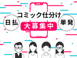 LAPI-Staff株式会社　本社/軽作業【日夜勤】(1)のアルバイト写真