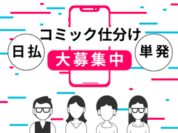 LAPI-Staff株式会社　本社/軽作業【日夜勤】(70)