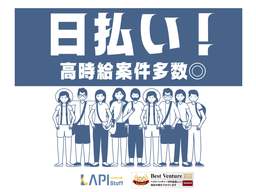 LAPI-Staff株式会社　本社/軽作業【日夜勤】(72)