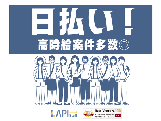 LAPI-Staff株式会社　本社/軽作業【日勤】(42)のアルバイト写真
