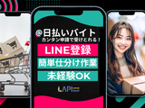 LAPI-Staff株式会社　本社/軽作業【日勤】(69)のアルバイト写真
