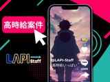 LAPI-Staff株式会社　本社/軽作業【日勤】(108)のアルバイト写真