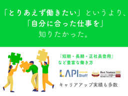 LAPI-Staff株式会社　本社/軽作業【日勤】(79)