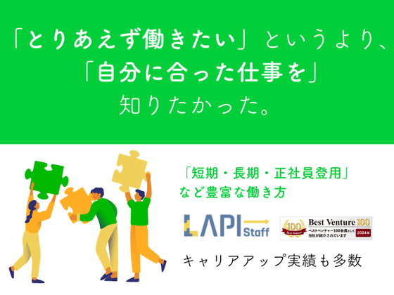 LAPI-Staff株式会社　本社/軽作業【日勤】(33)のアルバイト写真