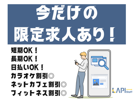 LAPI-Staff株式会社　本社/軽作業【日夜勤】(33)のアルバイト写真