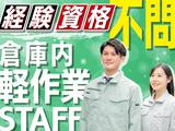 株式会社LIAスタッフィング_倉庫スタッフ_桑名_日勤(1)のアルバイト写真