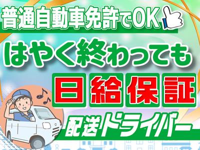 株式会社LIAスタッフィング_ドライバースタッフ(2)のアルバイト