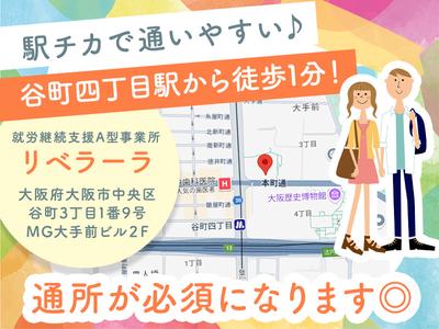 就労継続支援A型事業所 リベラーラのアルバイト写真