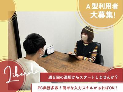 就労継続支援A型事業所 リベラーラのアルバイト写真