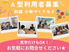 就労継続支援A型事業所 リベラーラのアルバイト
