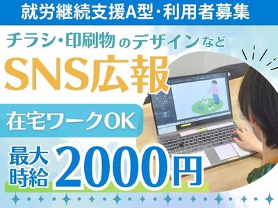 就労継続支援A型事業所 リベラーラのアルバイト写真