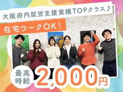 就労継続支援A型事業所 リベラーラのアルバイト