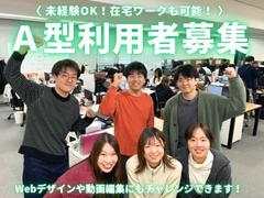 就労継続支援A型事業所 リベラーラのアルバイト