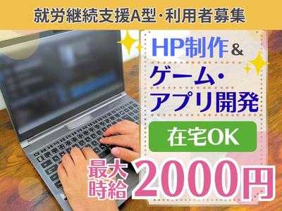 就労継続支援A型事業所 リベラーラのアルバイト