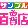 サンプル百貨店 千葉ニュータウンのロゴ