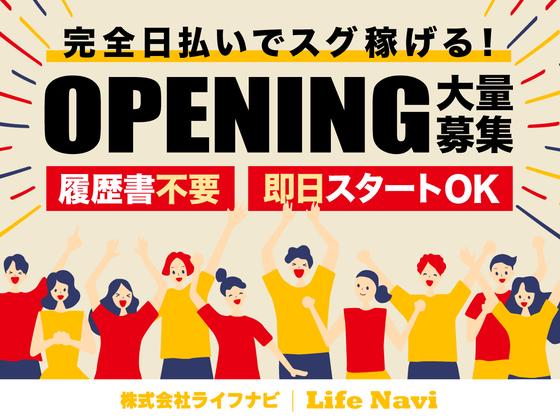 株式会社ライフナビのアルバイト写真