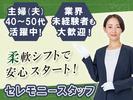 株式会社ライフスタッフ埼玉_久喜葬斎センター(セレモニースタッフ)のアルバイト写真
