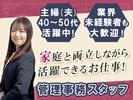株式会社ライフスタッフ埼玉_プリエ新白岡駅前(事務スタッフ)のアルバイト写真