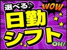 ライクスタッフィング株式会社/lwdl18のアルバイト写真