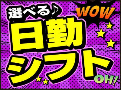 ライクスタッフィング株式会社/lwdl18のアルバイト写真