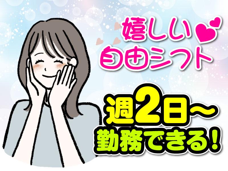 週2日～勤務OK！副業やWワークにもピッタリ！！