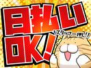 ライクスタッフィング株式会社/lwdl18のアルバイト写真