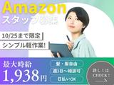 ライクスタッフィング株式会社 4課[7]/lwc10のアルバイト写真