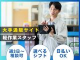 ライクスタッフィング株式会社 4課[1]/lwc10のアルバイト写真