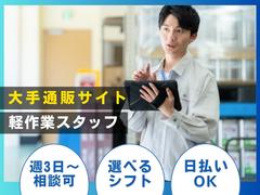 ライクスタッフィング株式会社 4課[1]/lwc10のアルバイト