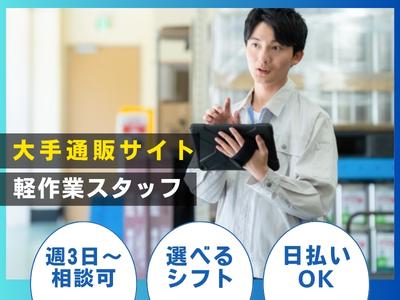 ライクスタッフィング株式会社 4課[1]/lwc10のアルバイト