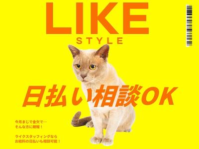 ライクスタッフィング株式会社/lwfw1のアルバイト写真