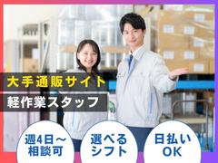 ライクスタッフィング株式会社 4課[2]/lwc10のアルバイト