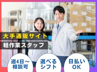 ライクスタッフィング株式会社 4課[2]/lwc10のアルバイト