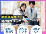 ライクスタッフィング株式会社 4課[3]/lwc10のアルバイト写真