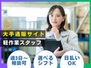 ライクスタッフィング株式会社 4課[5]/lwc10のアルバイト写真