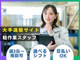 ライクスタッフィング株式会社 4課[5]/lwc10のアルバイト写真
