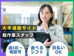 ライクスタッフィング株式会社 4課[5]/lwc10のアルバイト