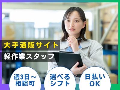 ライクスタッフィング株式会社 4課[5]/lwc10のアルバイト写真
