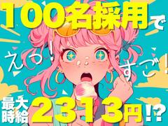 ライクスタッフィング株式会社/lwc7のアルバイト