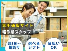ライクスタッフィング株式会社 4課[4]/lwc10のアルバイト