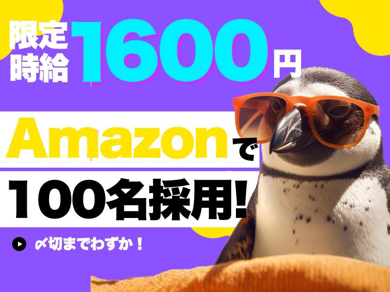 【週払い可】【日払い可】大量募集の大チャンス！★7月下旬迄の短期...