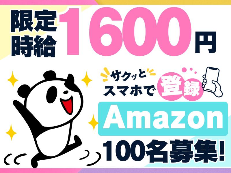 【週払い可】【日払い可】★7/7・7/8いずれかの登録会に参加で...