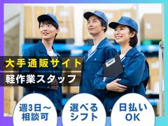ライクスタッフィング株式会社 4課[6]/lwc10のアルバイト