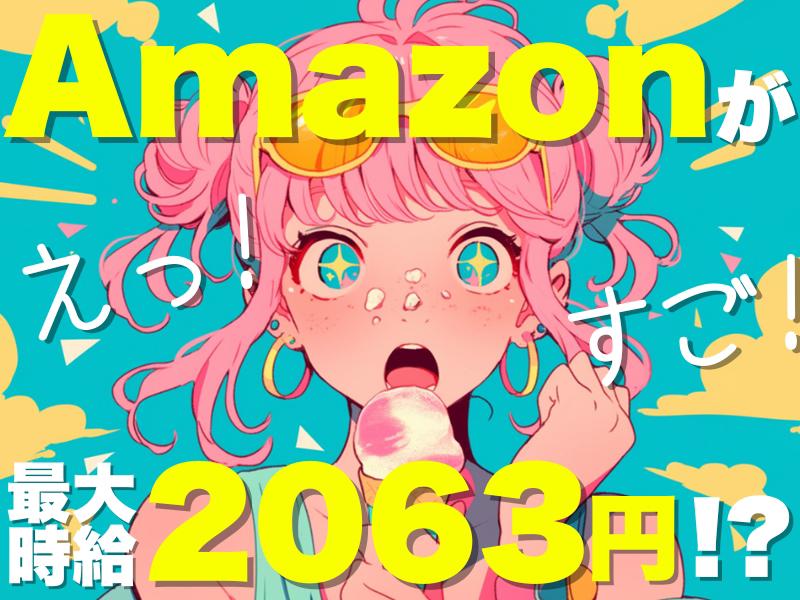 【週払い可】＼★期間限定！給与UP中★高時給1650円スタート／...
